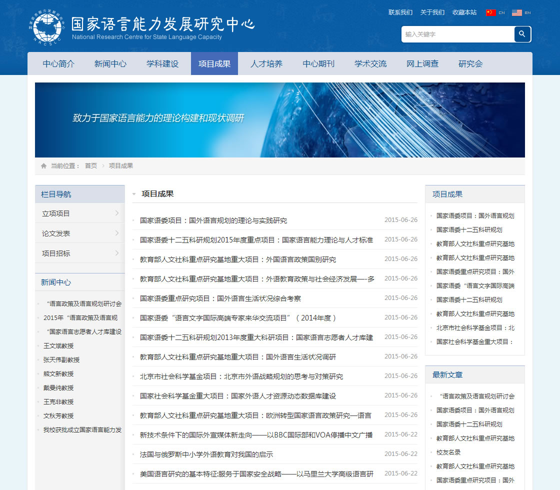 国家语言能力发展研究中心 - 政府机构主题 - 2