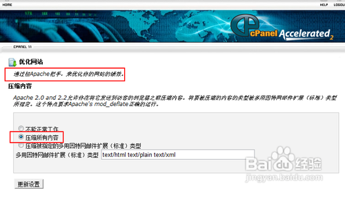 WordPress网站开启Gzip压缩的6种方法 - 插件资源 - 4