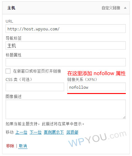 WordPress菜单添加nofollow属性的方法 - 常见问题 - 2