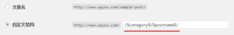 WordPress文章URL中添加分类目录名称的方法 - 常见问题 - 1