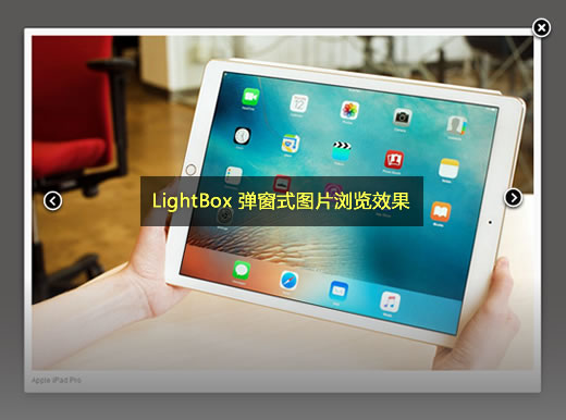 LightBox弹窗图片浏览效果
