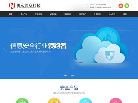 WordPress网络安全公司主题