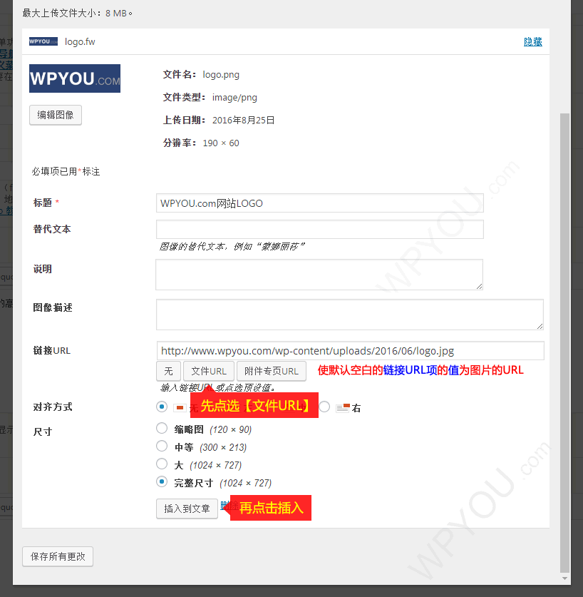 WordPress上传图片无法插入的解决办法 - 常见问题 - 3