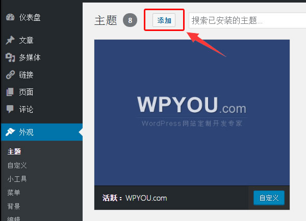 WordPress主题安装教程 - 使用教程 - 1