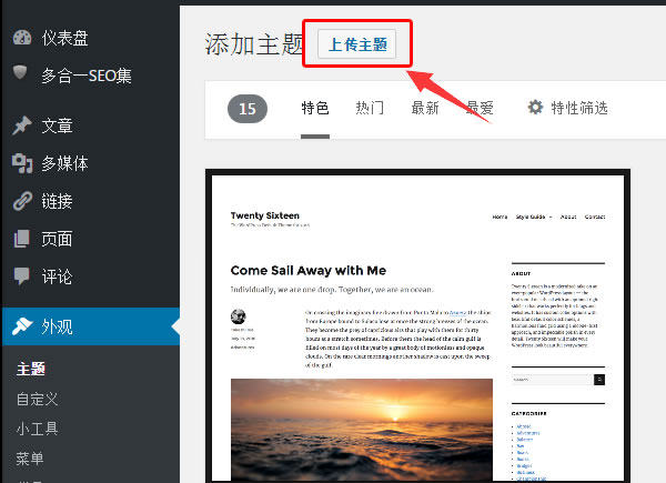 WordPress主题安装教程 - 使用教程 - 2
