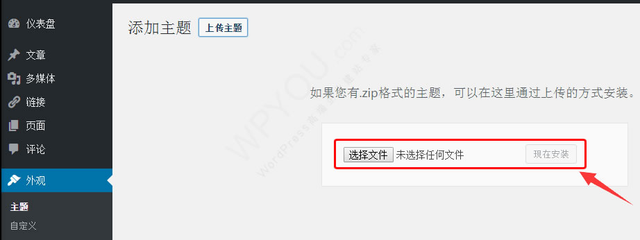 WordPress主题安装教程 - 使用教程 - 3