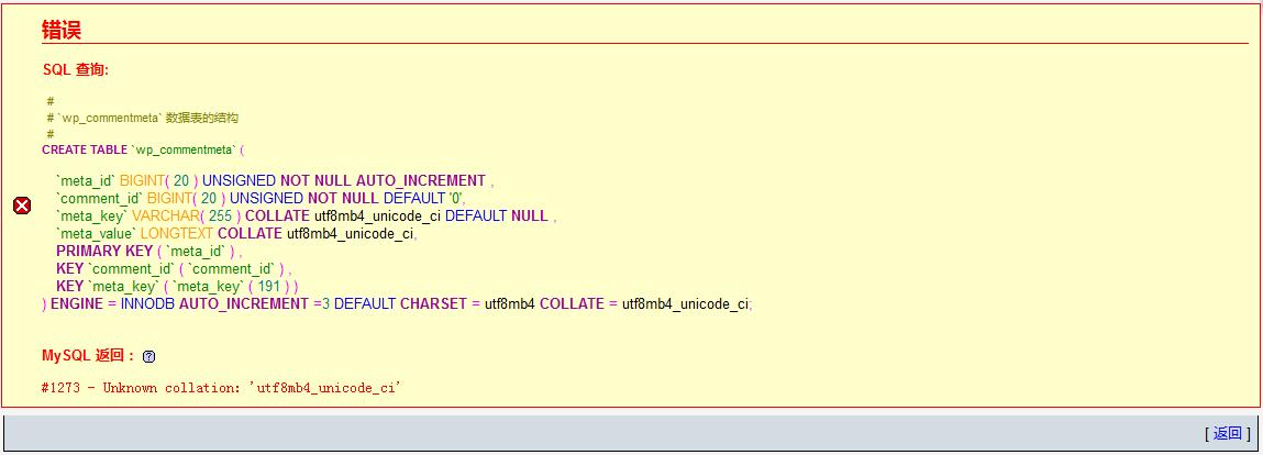 WordPress导入数据库时“#1273 – Unknown collation: ‘utf8mb4_unicode_ci’”的解决方法 - 常见问题 - 1