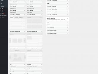 WordPress学校/政府机构主题 - 首页栏目设置