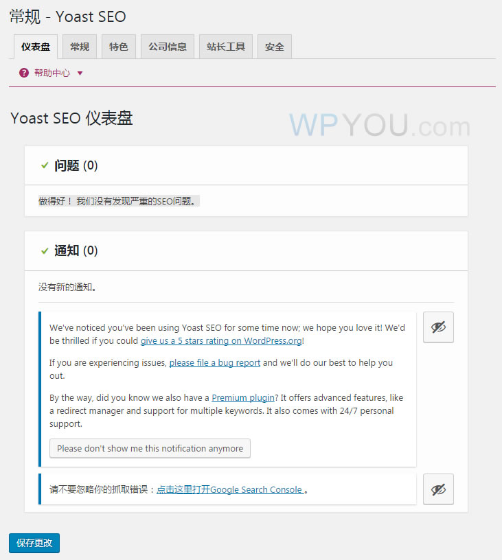 《WordPress中Yoast SEO WordPress优化搜索插件使用教程》