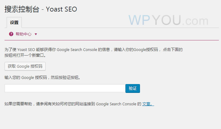 《WordPress中Yoast SEO WordPress优化搜索插件使用教程》