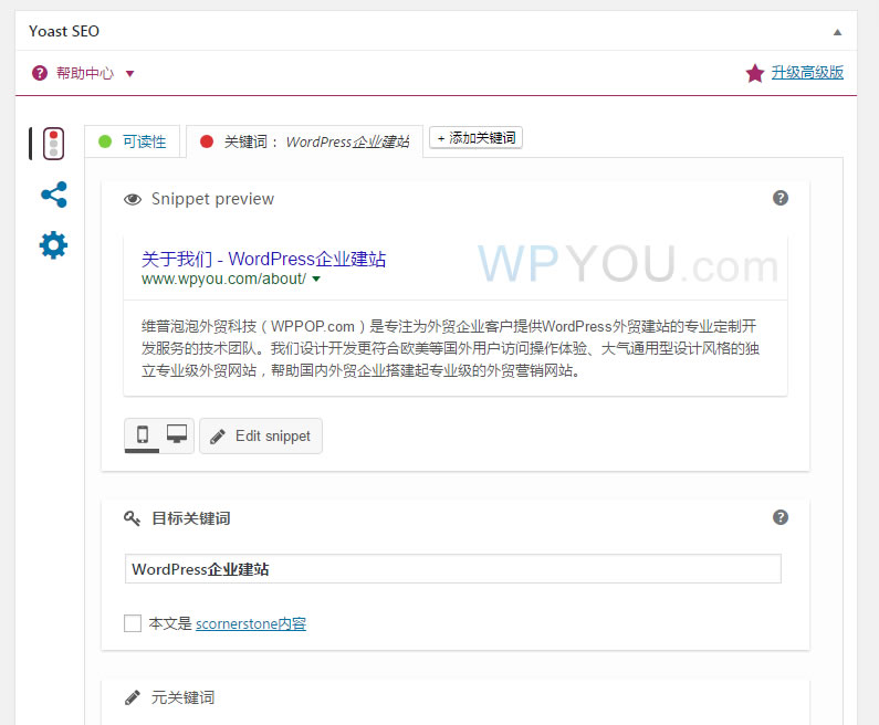 《WordPress中Yoast SEO WordPress优化搜索插件使用教程》