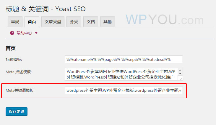 yoast seo 首页标题设置