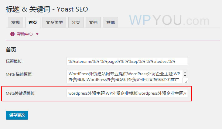 《WordPress中Yoast SEO WordPress优化搜索插件使用教程》