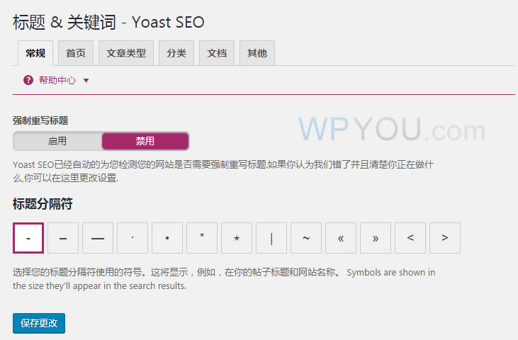 《WordPress中Yoast SEO WordPress优化搜索插件使用教程》