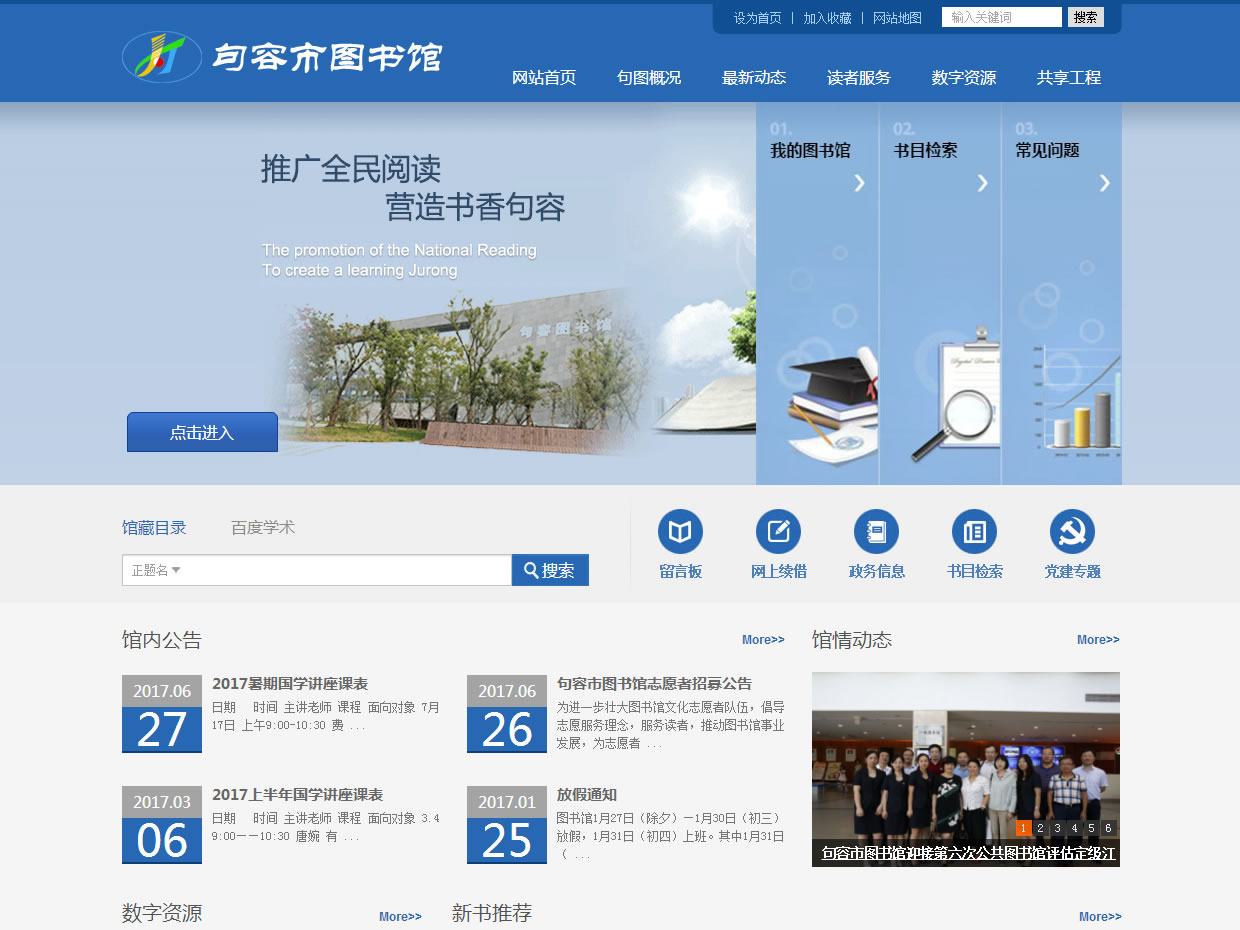 图书馆网站模版