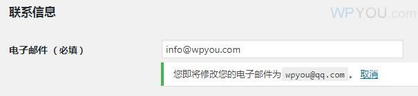 WordPress更改电子邮箱验证功能 - 博客 - 1