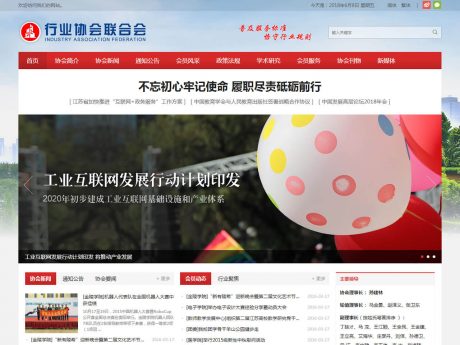 WordPress协会/社会团体网站主题