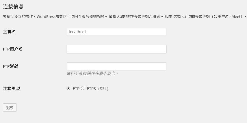 WordPress更新升级提示输入FTP信息的解决办法 - 常见问题 - 1