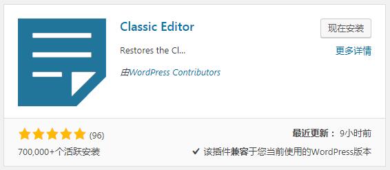 WordPress 5.0 升级后编辑器换回经典编辑器的方法 - 插件资源 - 2