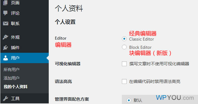 WordPress 5.0 升级后编辑器换回经典编辑器的方法 - 插件资源 - 4