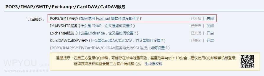 WordPress邮件收发插件 -  Easy WP SMTP - 插件资源 - 3