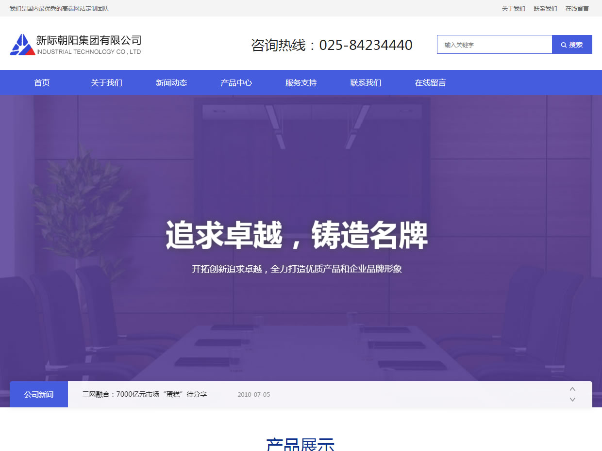 WordPress通用型高级企业建站主题