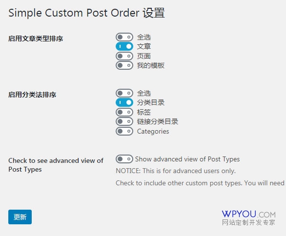 WordPress文章自定义排序插件 - Simple Custom Post Order