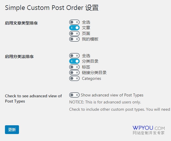 WordPress文章自定义排序插件 - Simple Custom Post Order - 插件资源 - 1