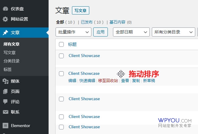 WordPress文章自定义排序插件 - Simple Custom Post Order - 插件资源 - 2