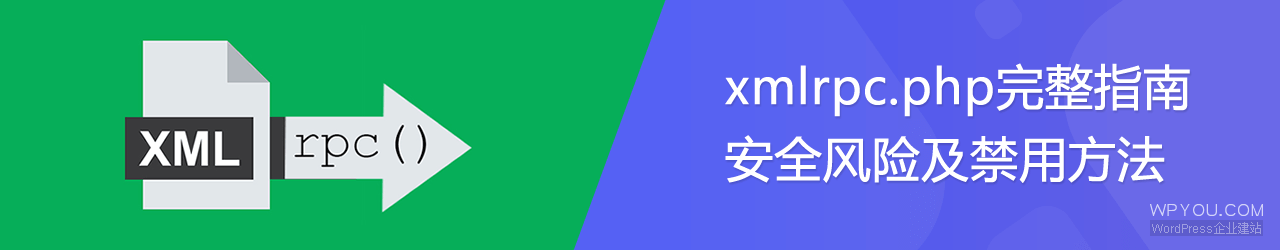 WordPress中xmlrpc.php完整指南（功能、安全风险、如何禁用） - 使用教程 - 1