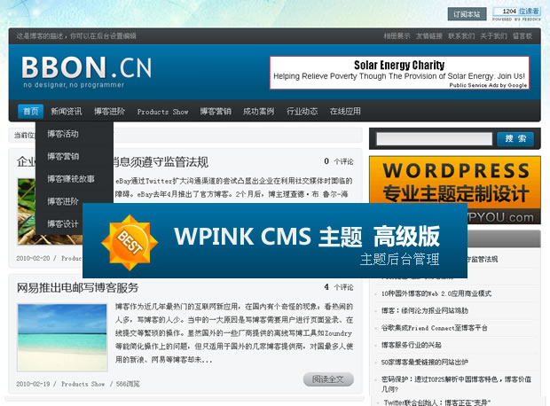 WPINK CMS 主题 - 蓝色版 - 博客主题 - 1