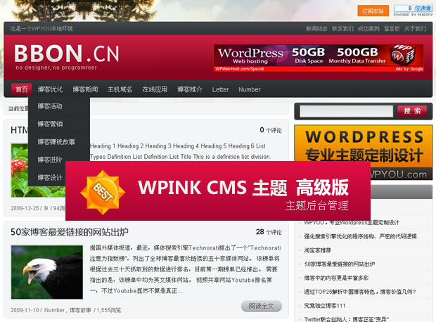 WPINK CMS 主题 - 博客主题 - 2