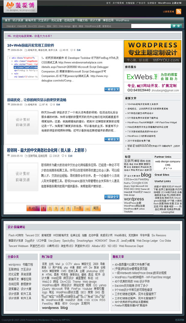 WordPress Resource 主题 - 博客主题 - 1