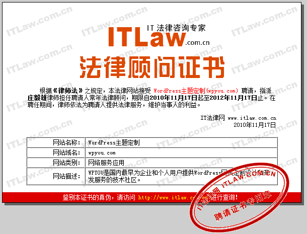 祝贺本站和知名IT法律专家网达成合作伙伴关系 - 新闻 - 1