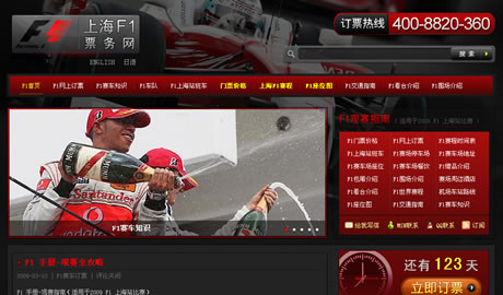 WordPress Formula 1 主题