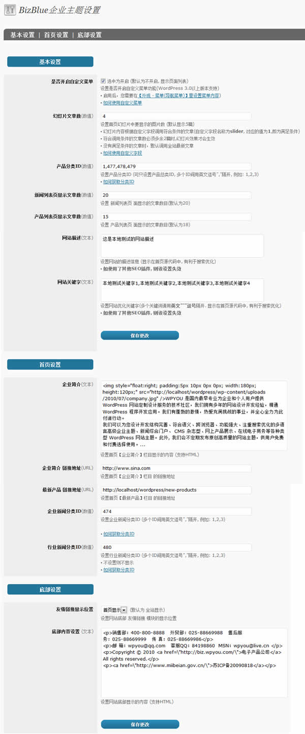 BizBlue企业主题 - 企业主题 - 2