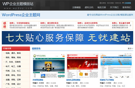 WordPress企业模版网站主题