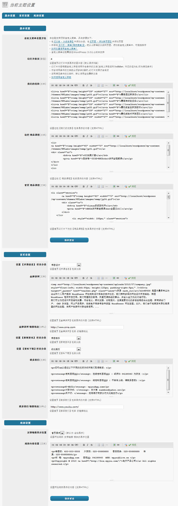 WordPress教育门户网站主题 - 资讯门户主题 - 13