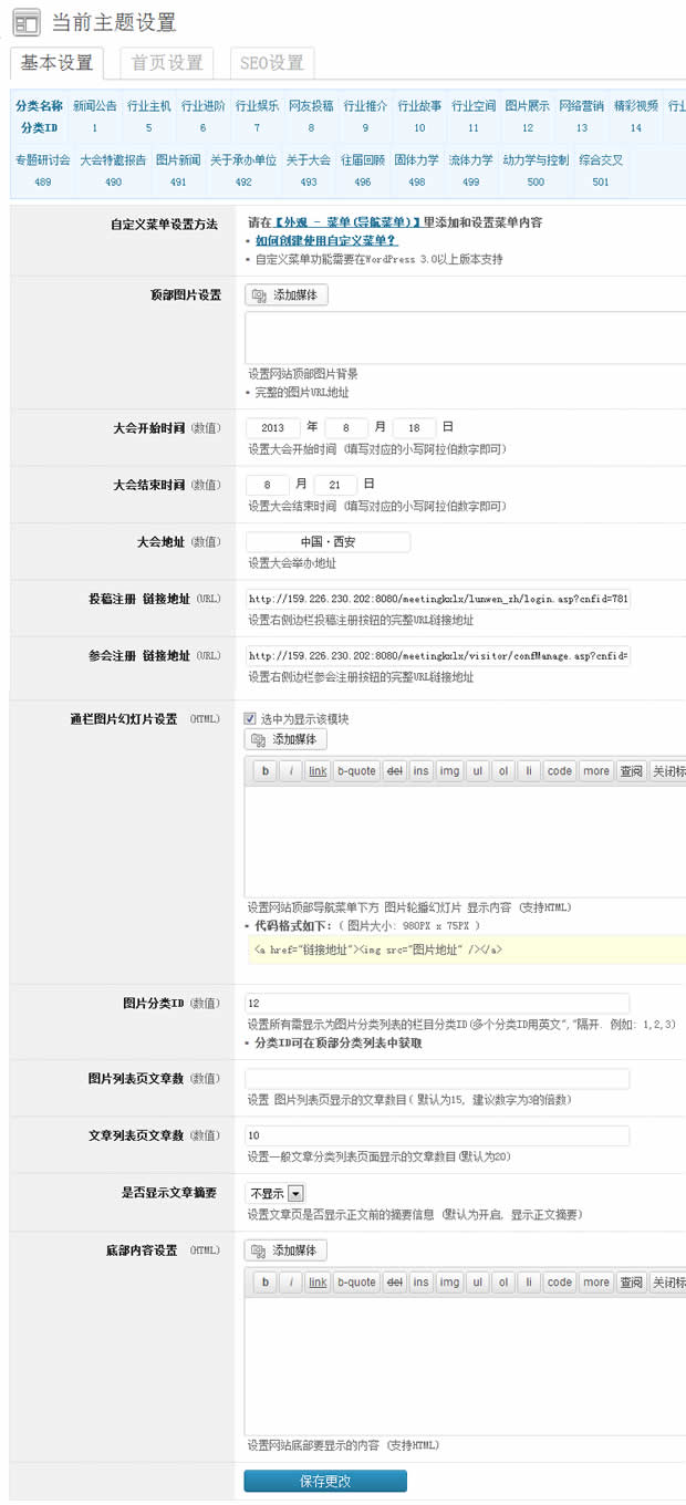 政府学会网站主题 - 政府机构主题 - 1