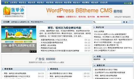 BBtheme CMS主题 最终版