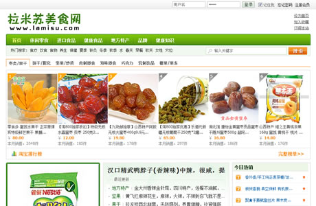 WordPress食品门户网站主题