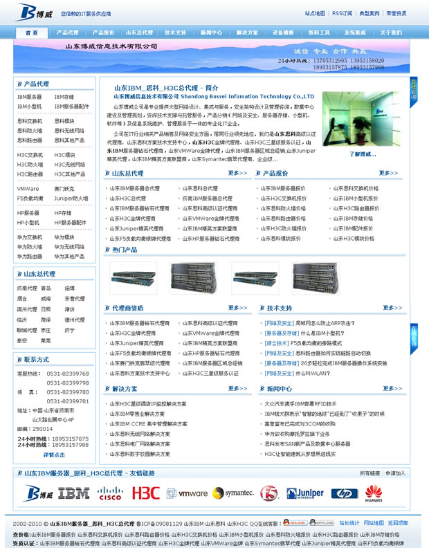 IT服务供应商-博威企业网站 - 企业公司 - 1